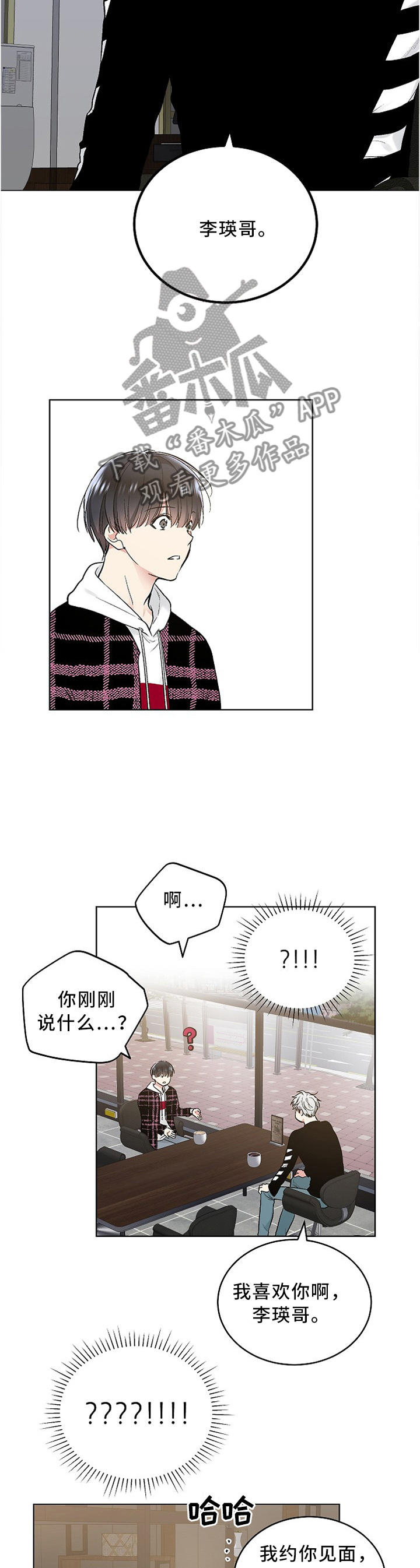 指令漫画,第87章：我明白了2图