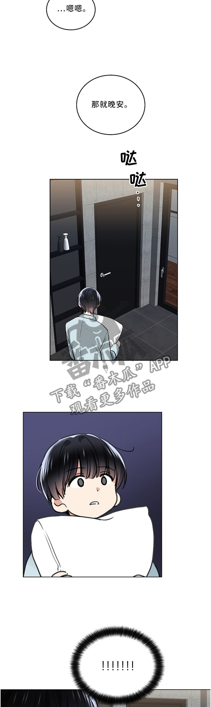 指令性和指导性招生的区别漫画,第96章：害羞2图