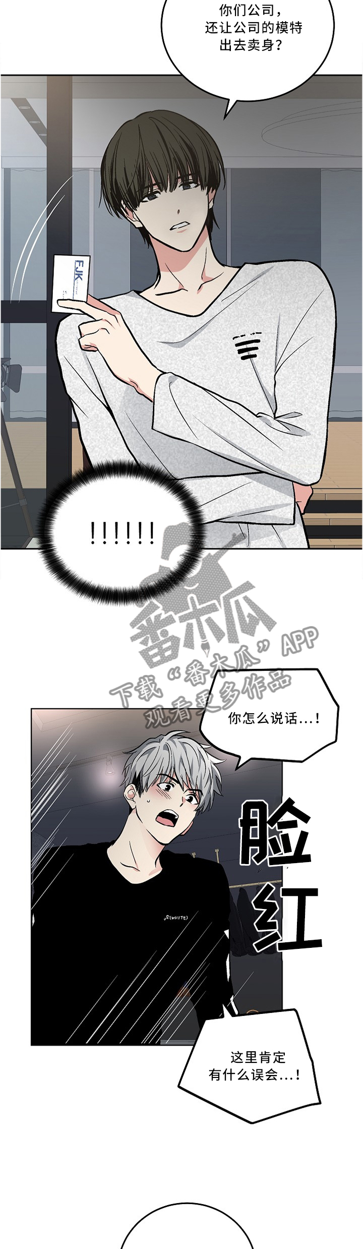 指令漫画,第105章：【外传】看你的表现3图