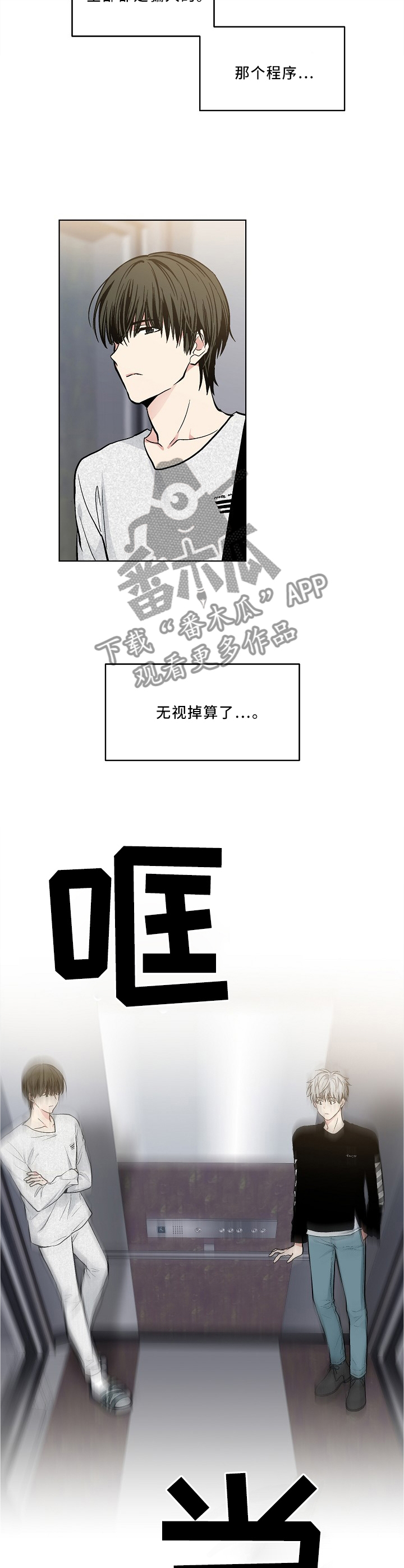 指令漫画,第103章：【外传】第一次故障2图