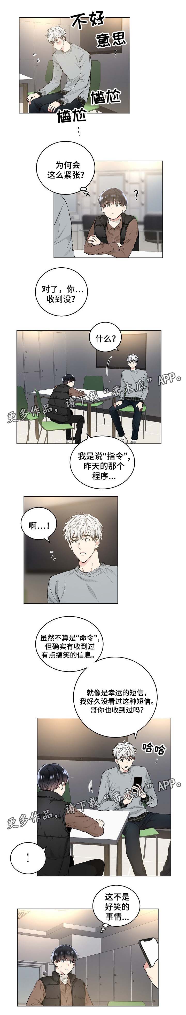 指令漫画,第59章：同样的指令3图