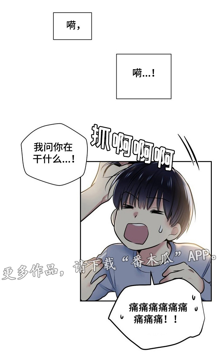 指令漫画,第16章：你在干什么2图