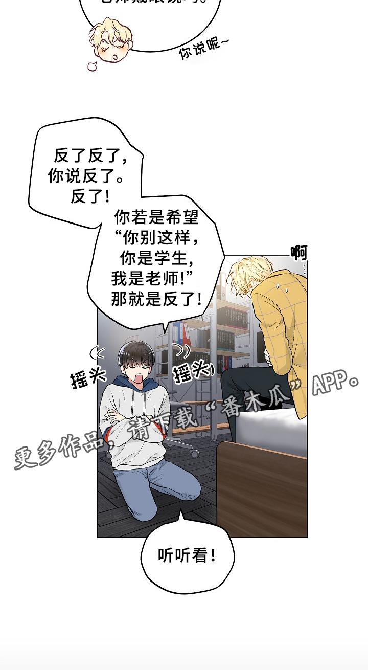 指令附魔99999的钻石剑漫画,第71章：王子与老师2图