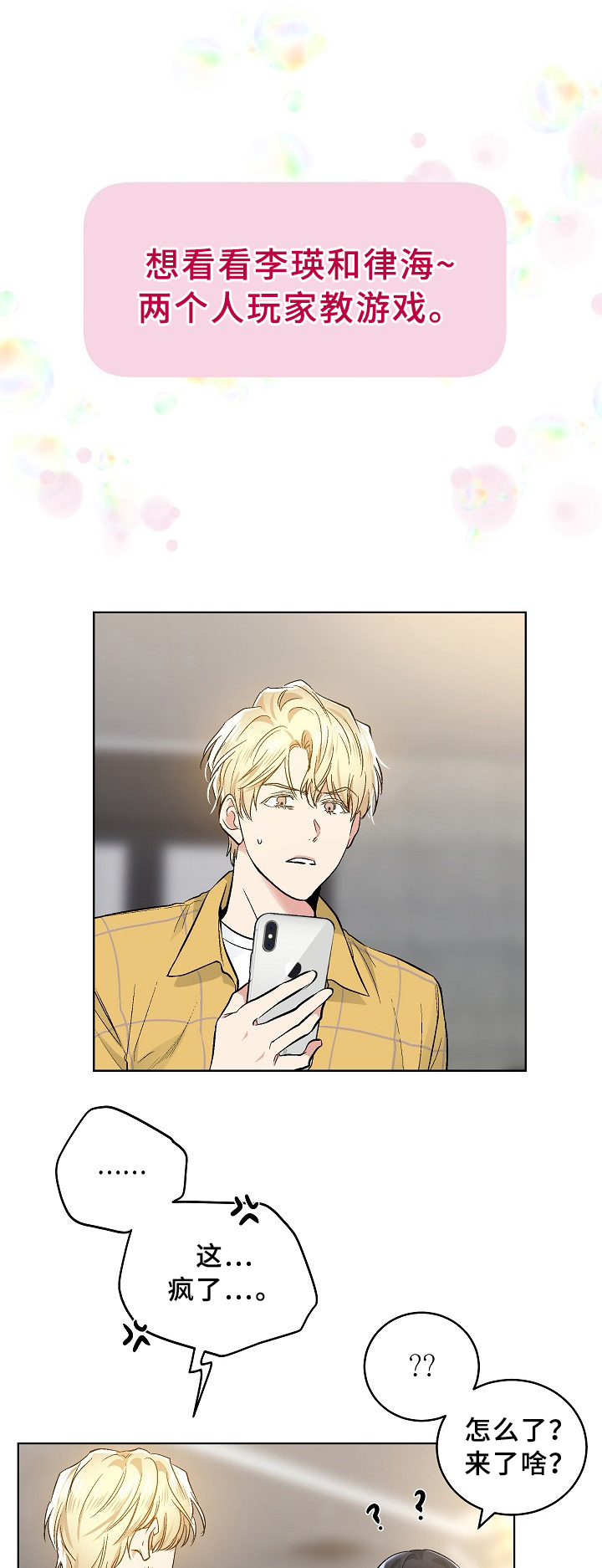 指令标志的颜色漫画,第69章：小请求1图