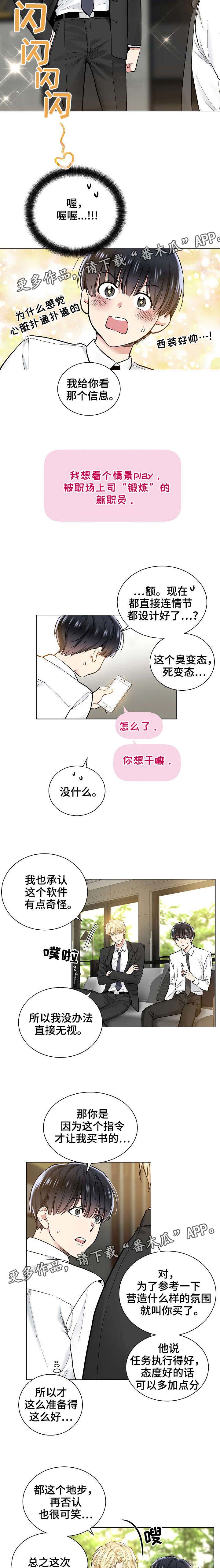 指令漫画,第37章：设计情节4图