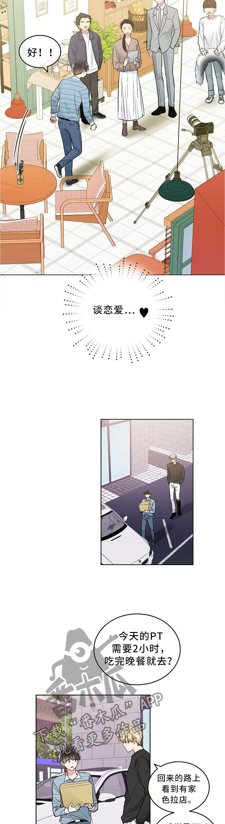 指令漫画,第98章：粉丝团1图