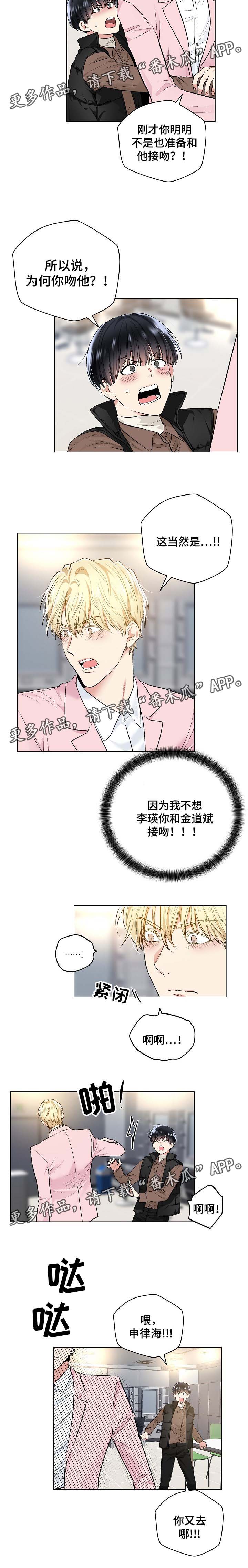 指令漫画,第61章：为什么接吻2图
