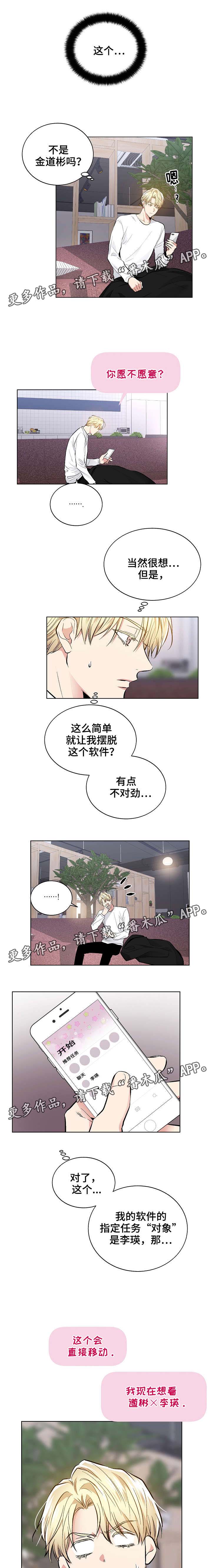 指令漫画,第43章：缪斯3图
