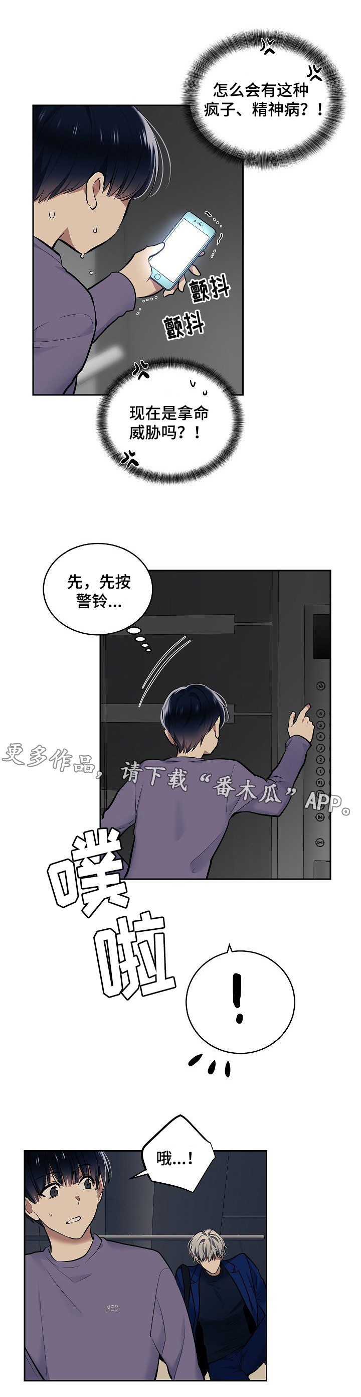 指令漫画,第22章：人工呼吸4图