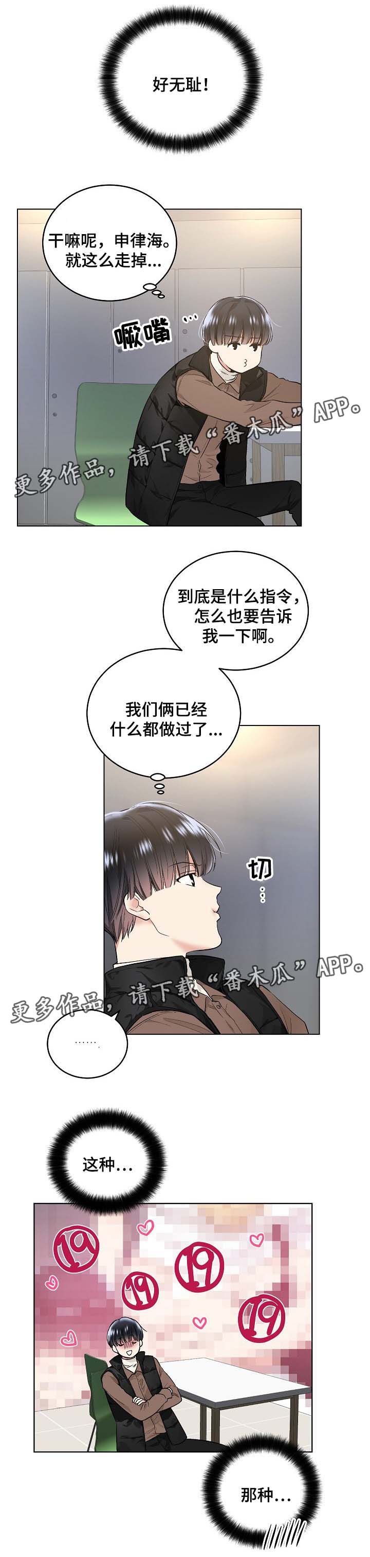 指令漫画,第58章：幻想1图