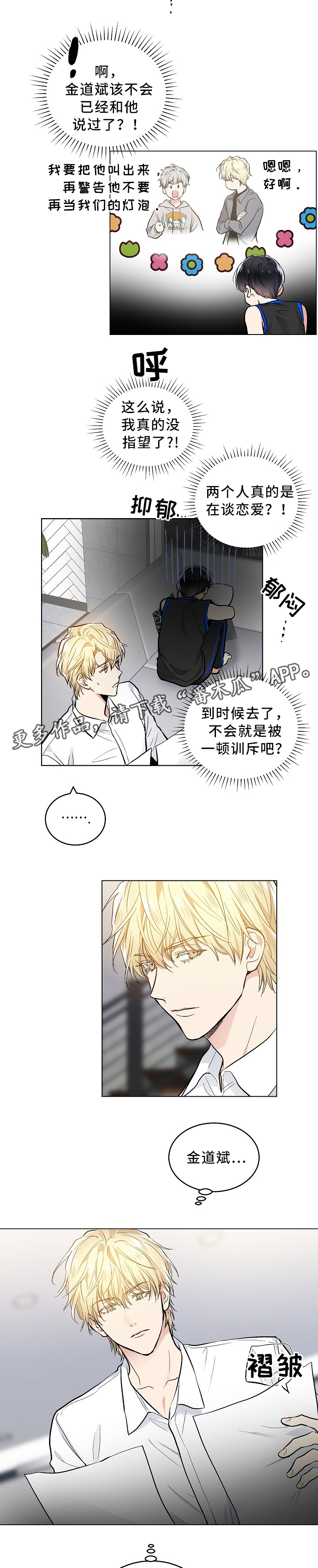 指令漫画,第83章：刺激一下5图