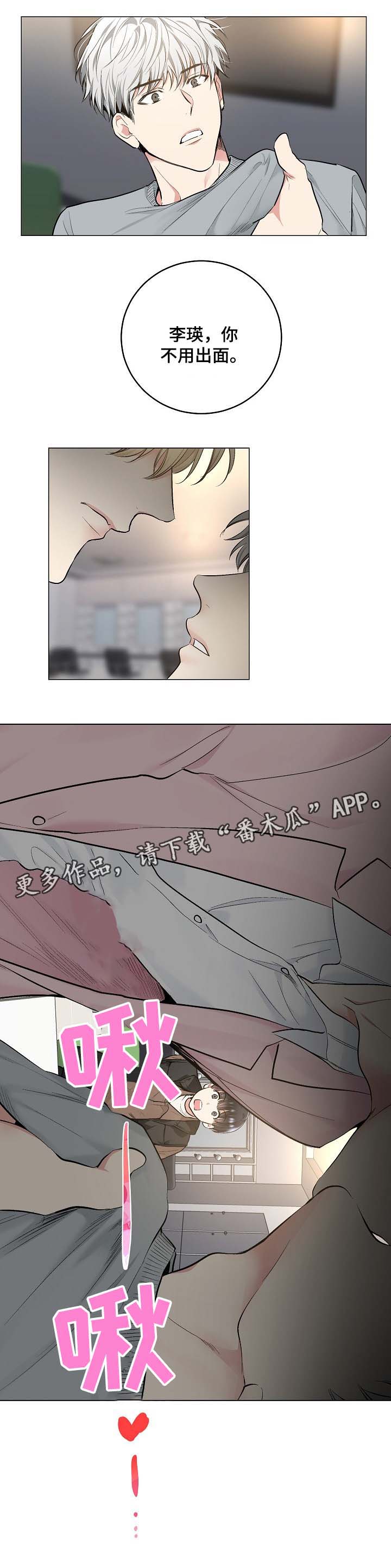 指令漫画,第60章：亲吻4图