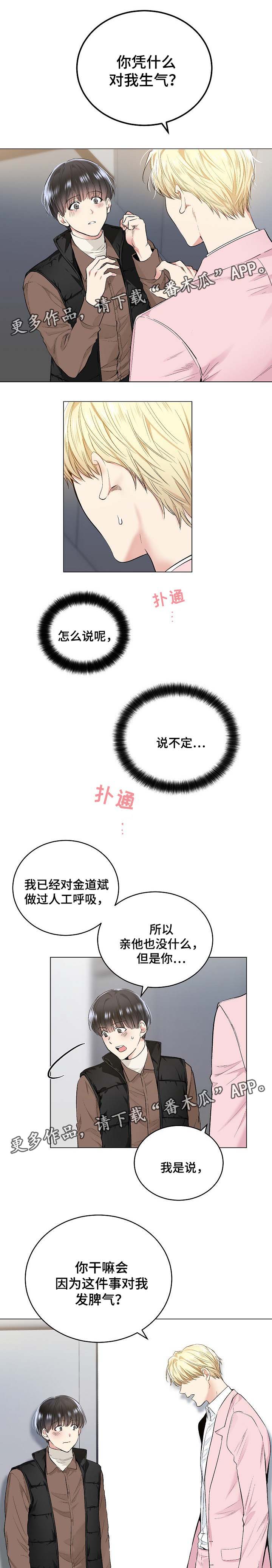 指令漫画,第62章：指令与短信1图