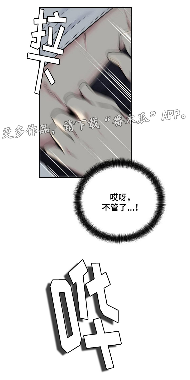 指令漫画,第16章：你在干什么5图