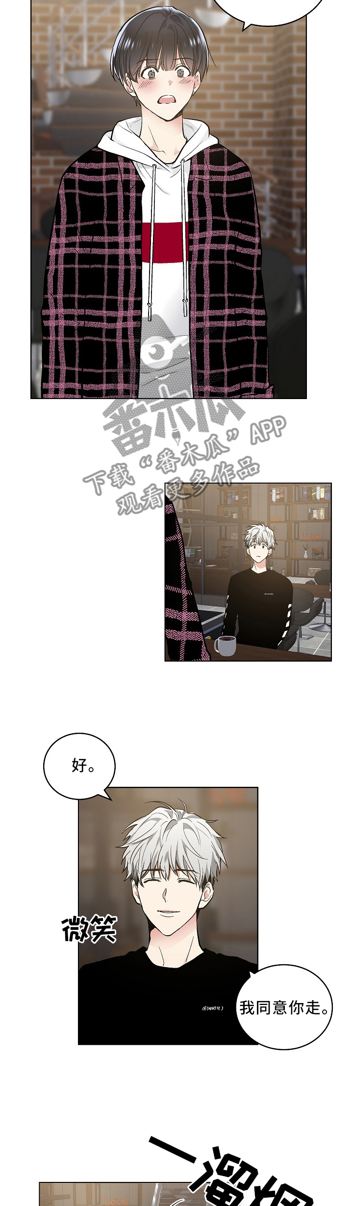 指令漫画,第88章：现在该怎么办2图