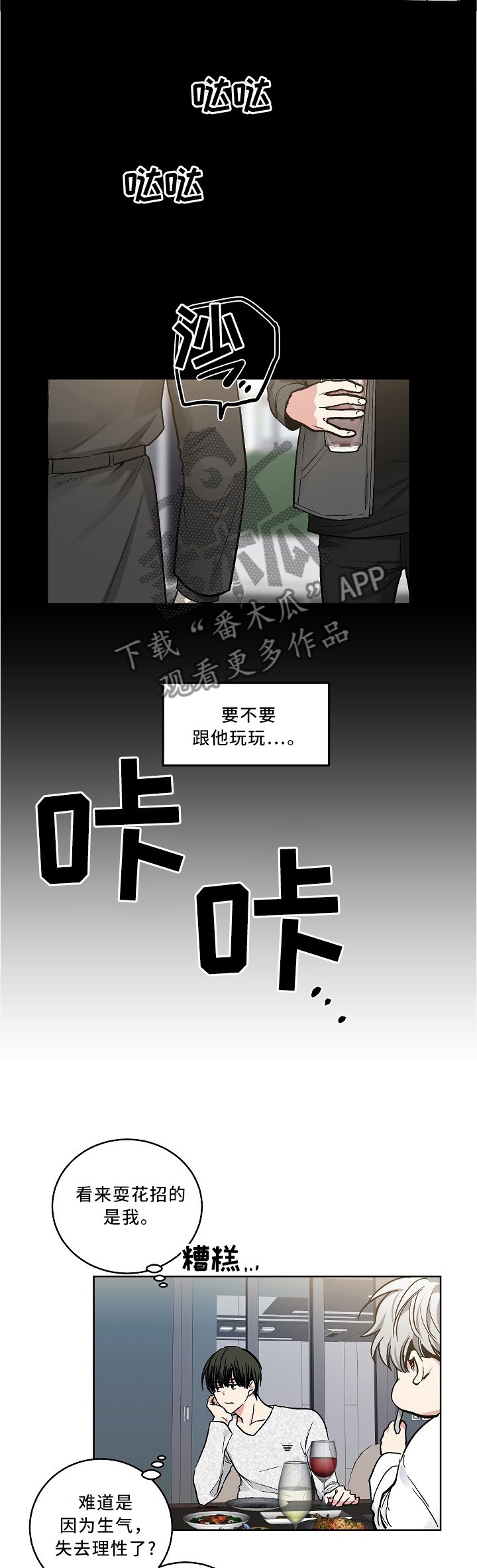 指令漫画,第109章：【外传】还能干嘛2图