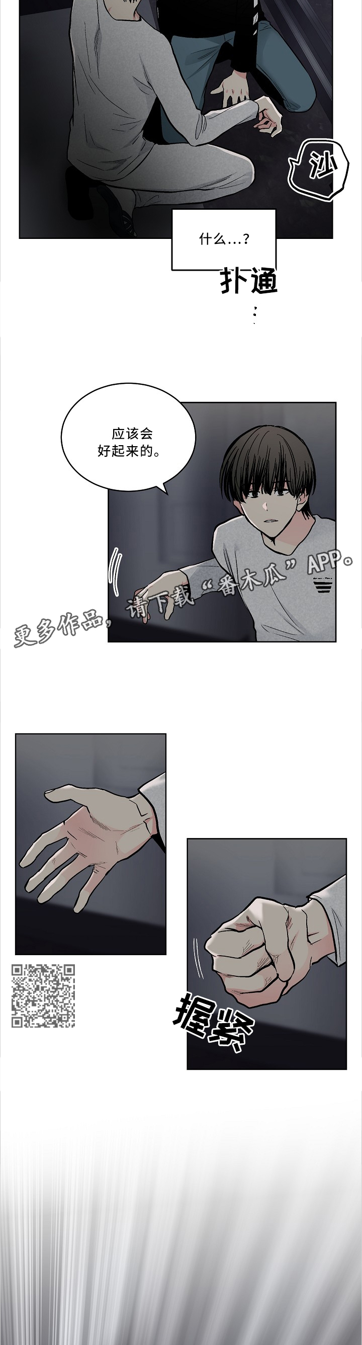 指令漫画,第104章：【外传】搭救5图
