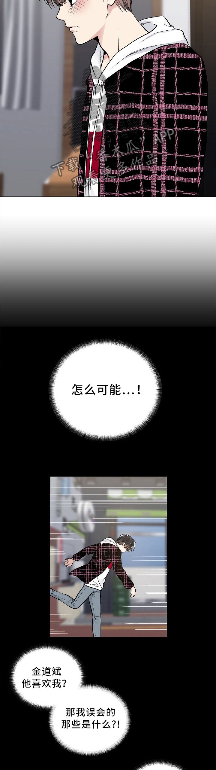 指令神器漫画,第89章：我不想这样!4图