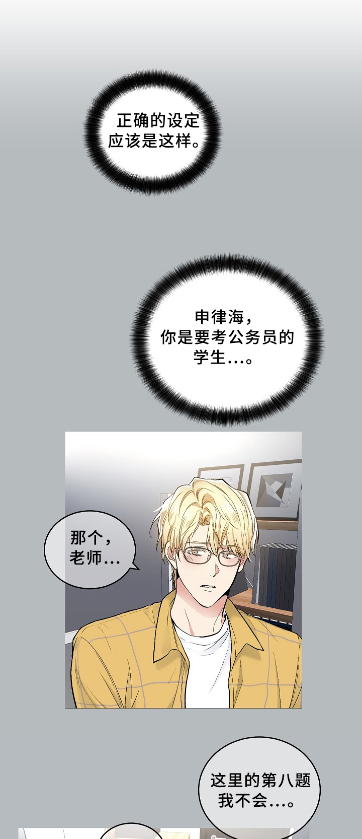 指令漫画,第72章：角色扮演1图