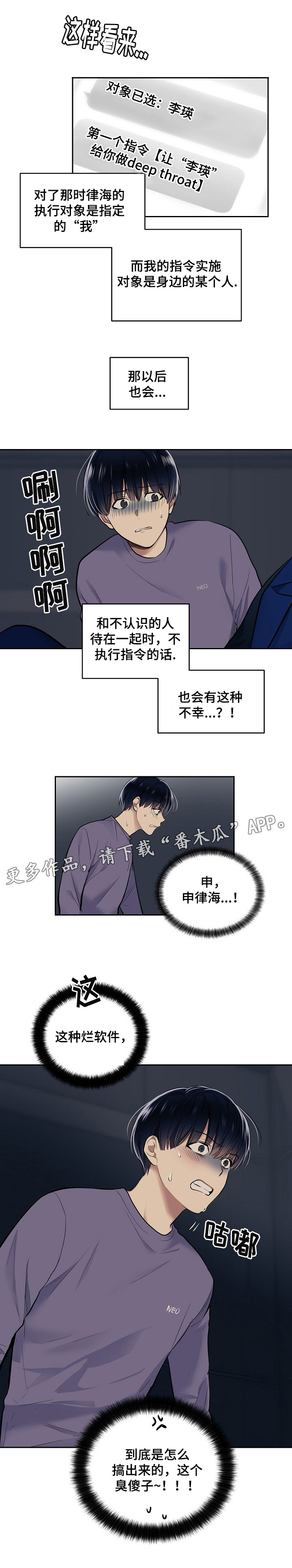 指令漫画,第22章：人工呼吸2图