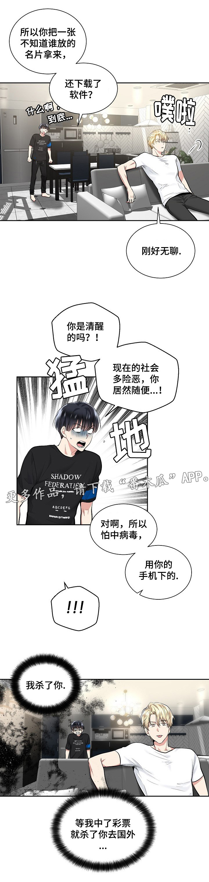 指令漫画,第24章：软件的由来1图