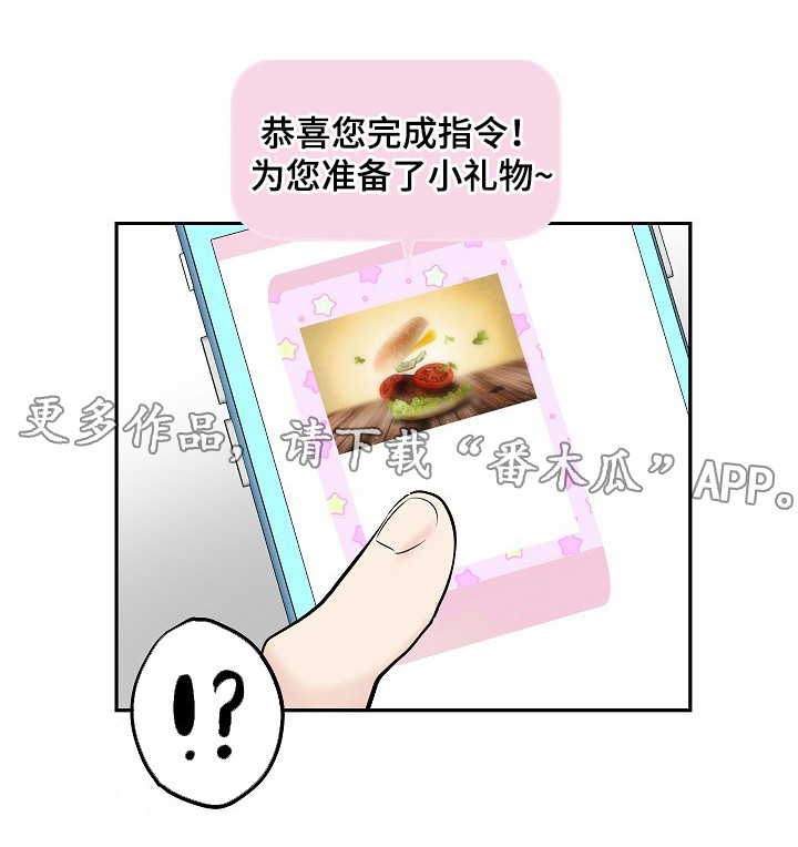 指令漫画,第13章：小礼物5图
