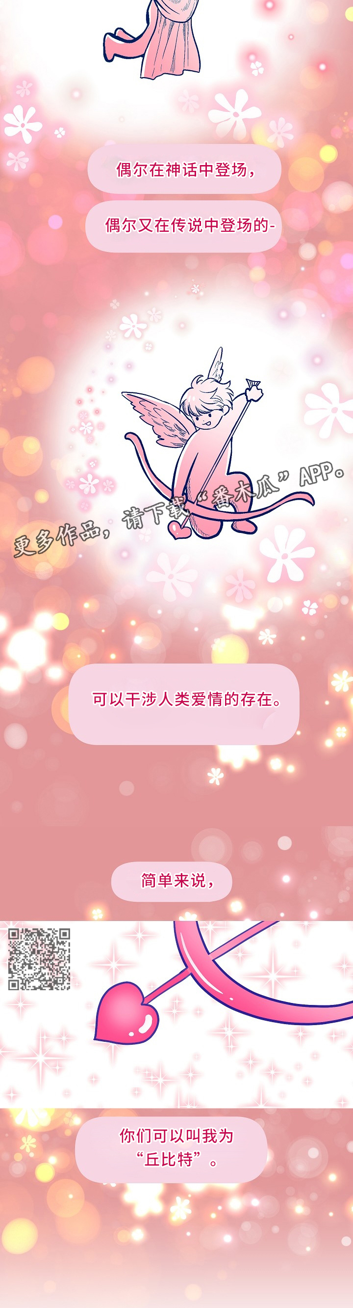 指令漫画,第100章：我是谁!?4图