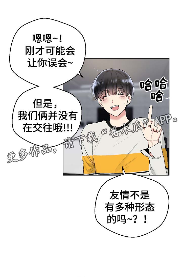 夜视指令漫画,第53章：我也有机会？3图