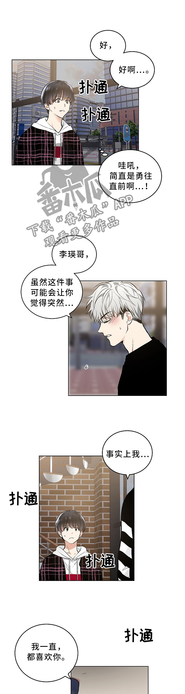 指令漫画,第86章：我说出口了3图