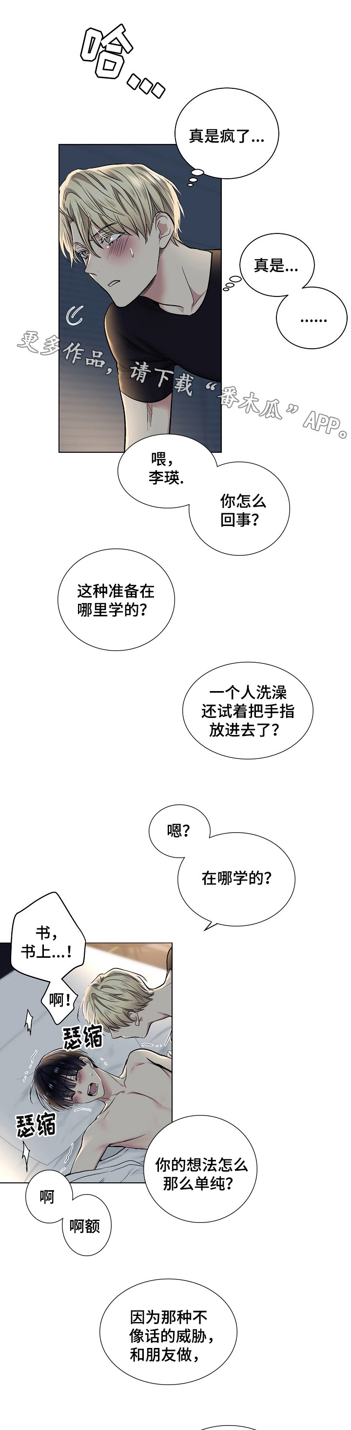 指令漫画,第28章：提前准备3图