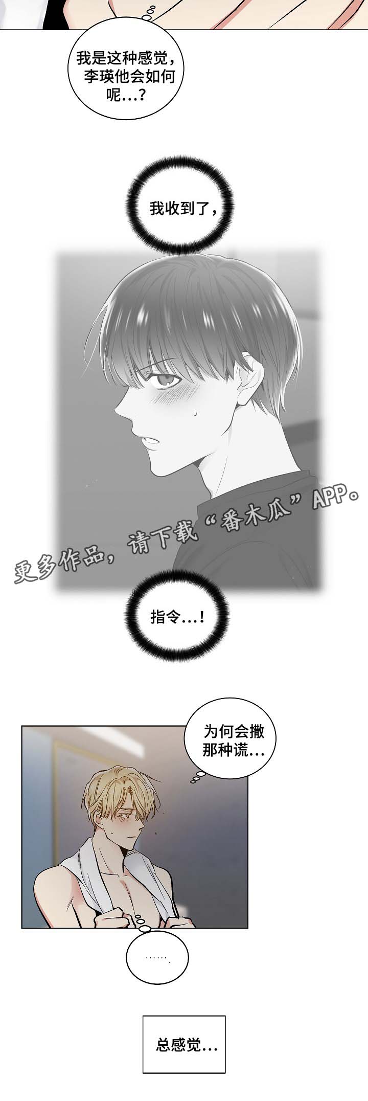 指令漫画,第51章：我们是什么关系3图