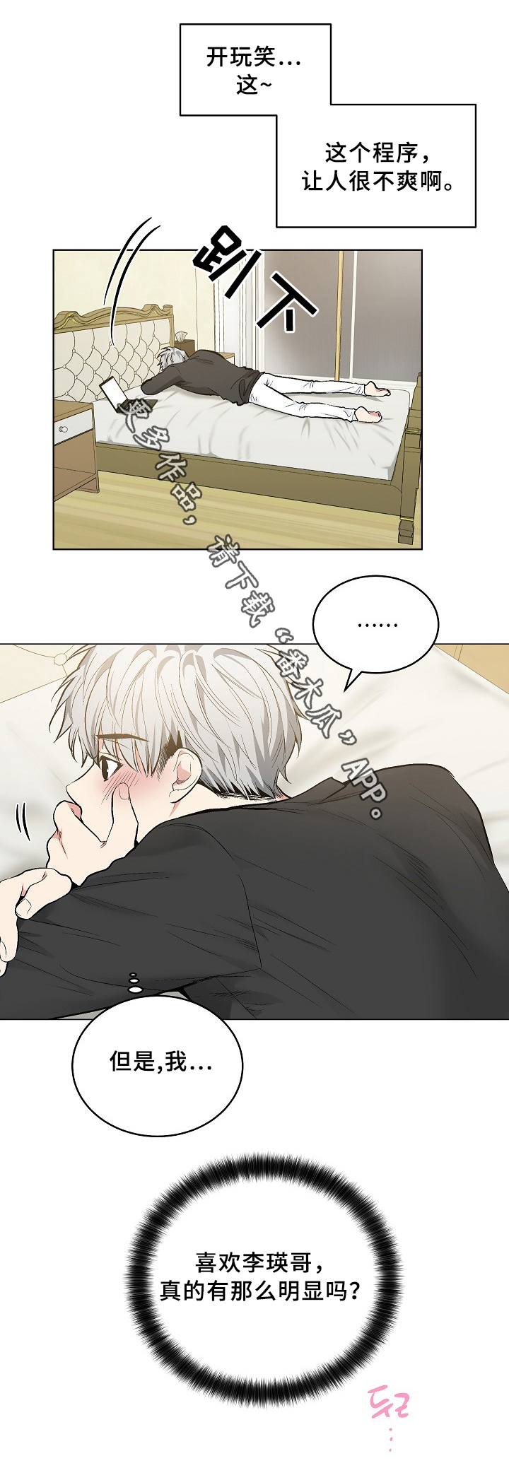 指令漫画,第70章：初见5图