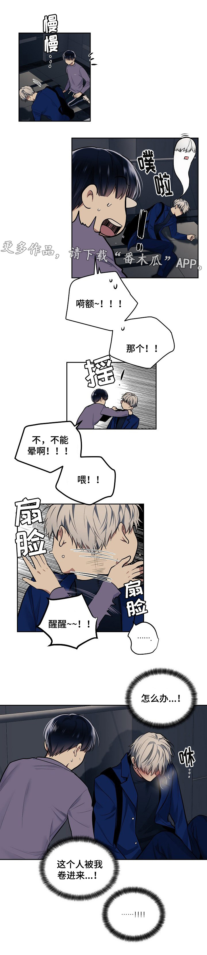 指令漫画,第22章：人工呼吸3图