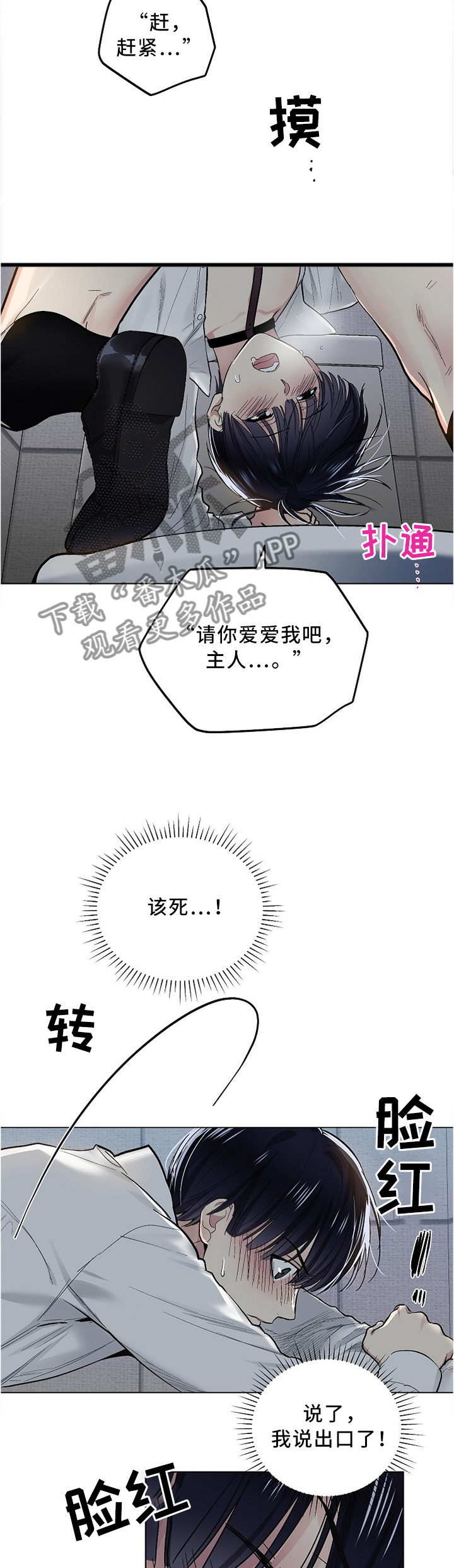 指令漫画,第114章：【外传】漫画与实战4图