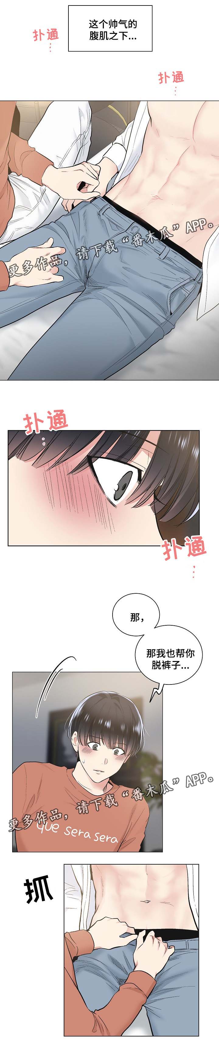 指令漫画,第64章：按摩2图