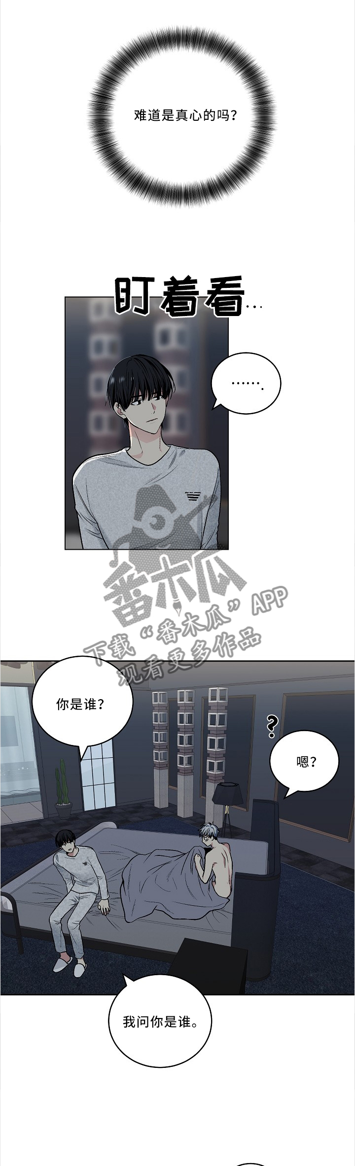 指令漫画,第108章：【外传】故意1图