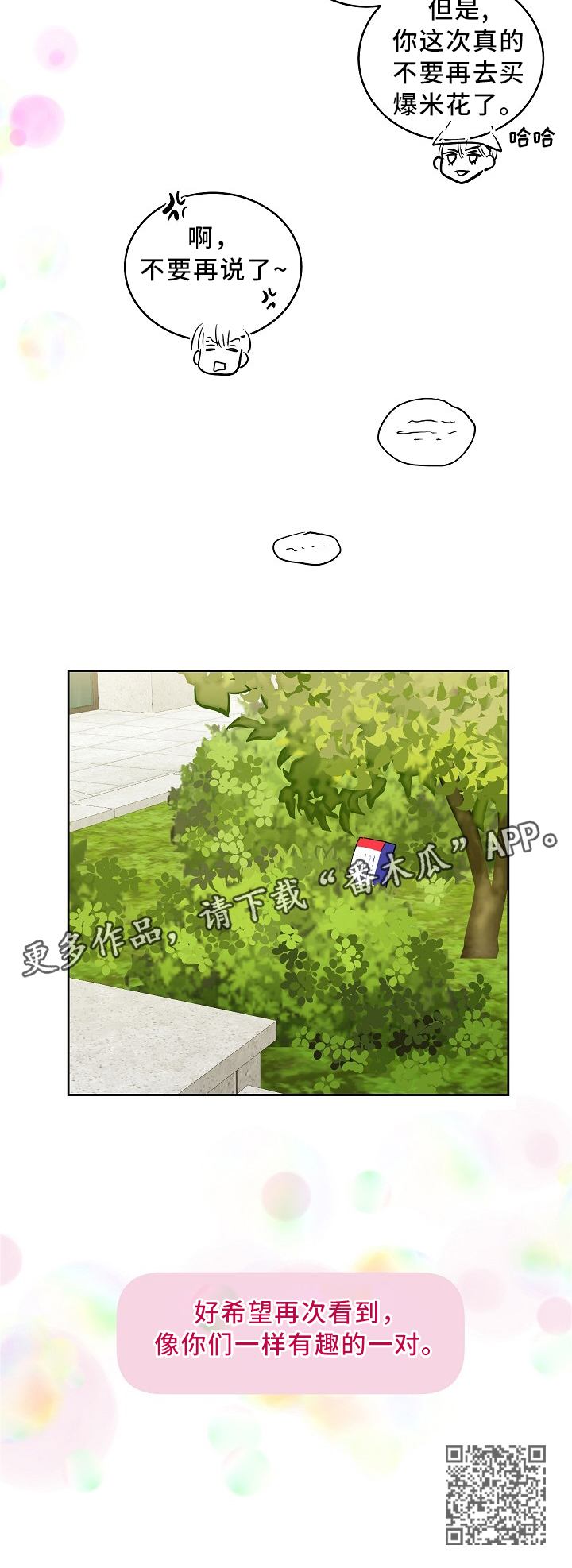 指令漫画,第100章：我是谁!?3图