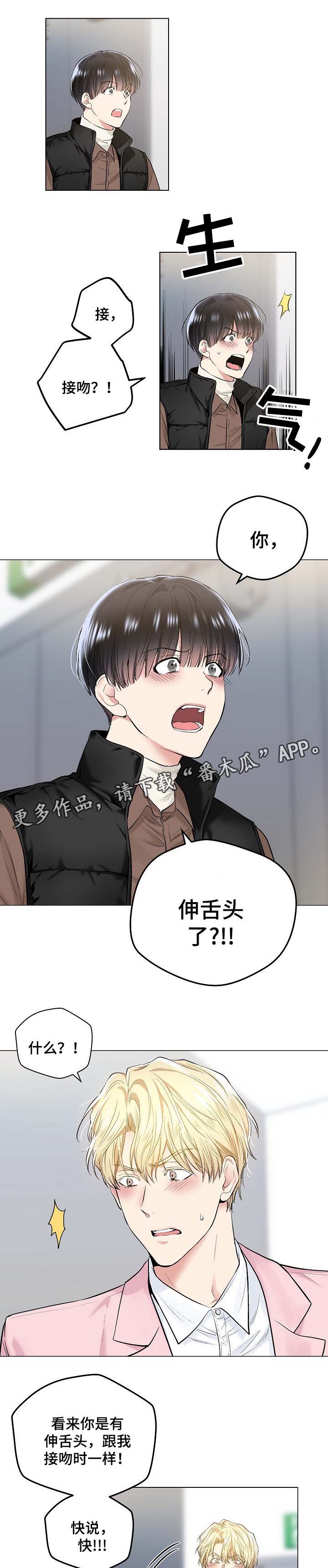 指令标志的颜色漫画,第61章：为什么接吻1图