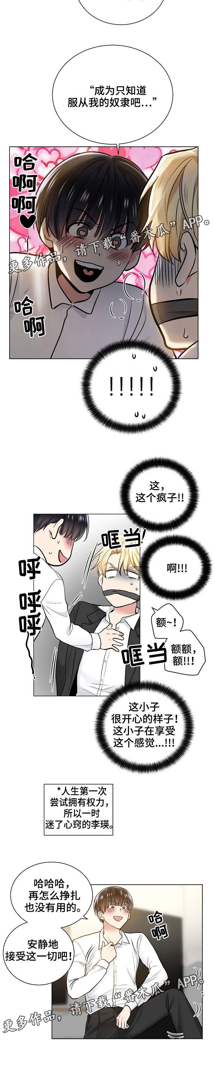 指令漫画,第38章：谢谢你的宠幸4图