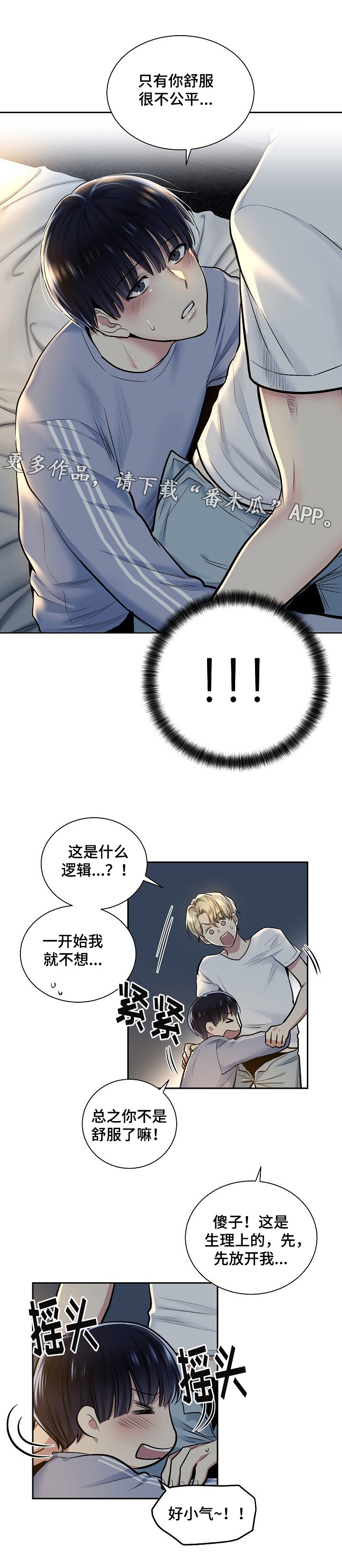 指令宝贝优酷漫画,第18章：可以帮我吗？5图