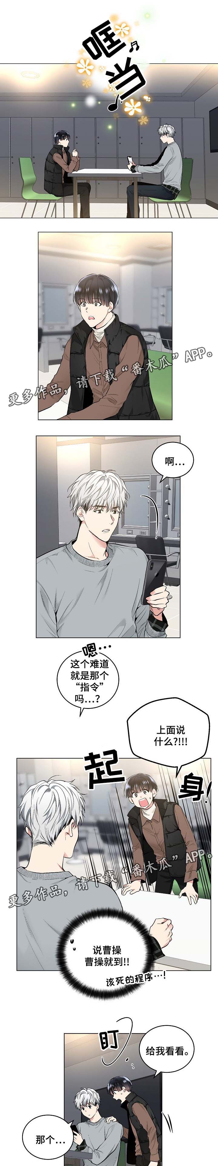 指令漫画,第59章：同样的指令5图