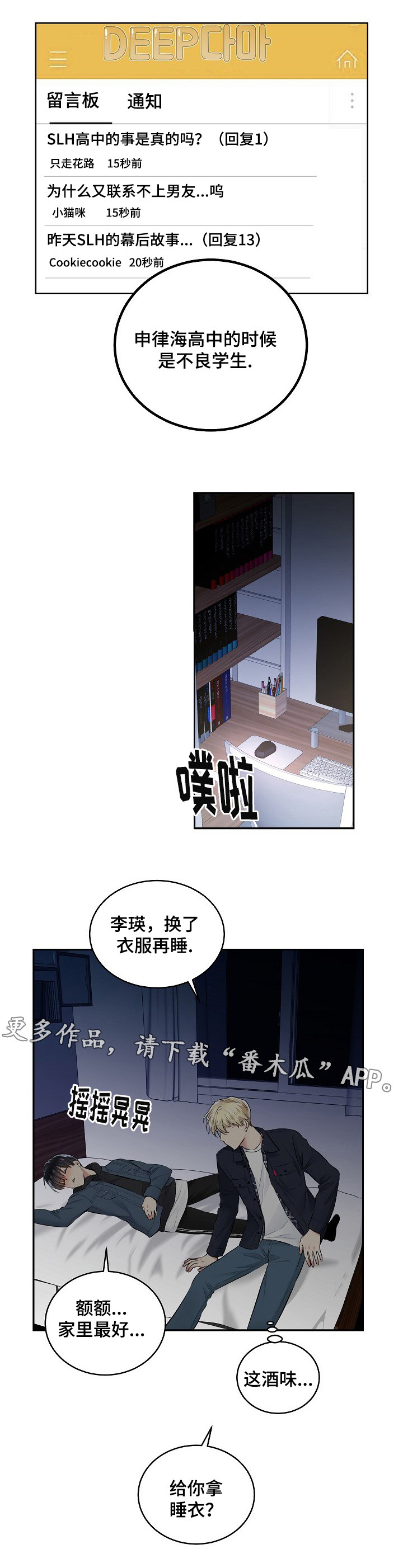 指令漫画,第12章：私人时间4图