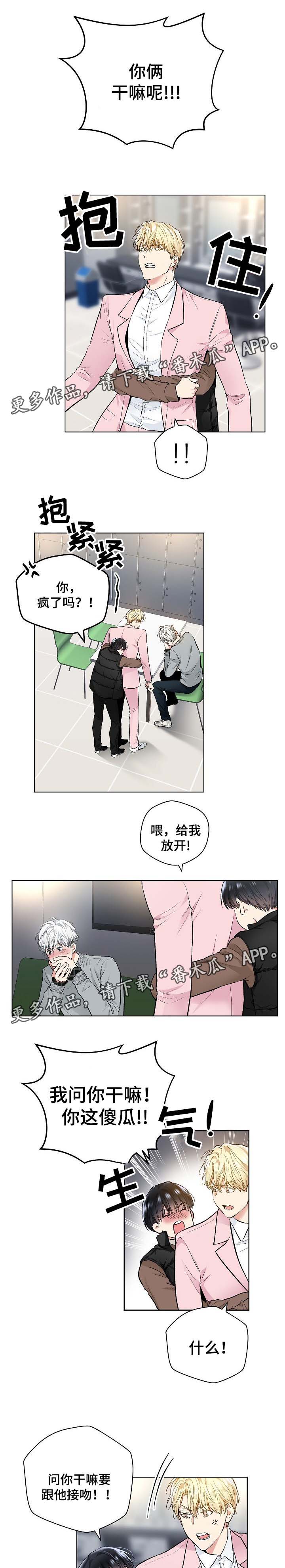 指令漫画,第61章：为什么接吻1图