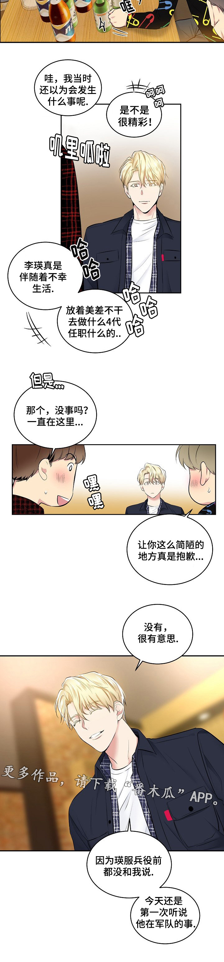 指令漫画,第12章：私人时间5图