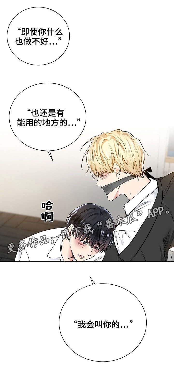 指令漫画,第38章：谢谢你的宠幸1图