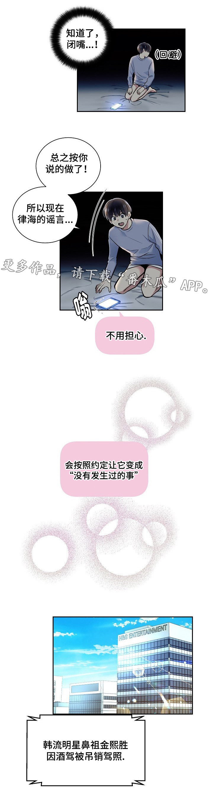 指令漫画,第20章：平息舆论1图