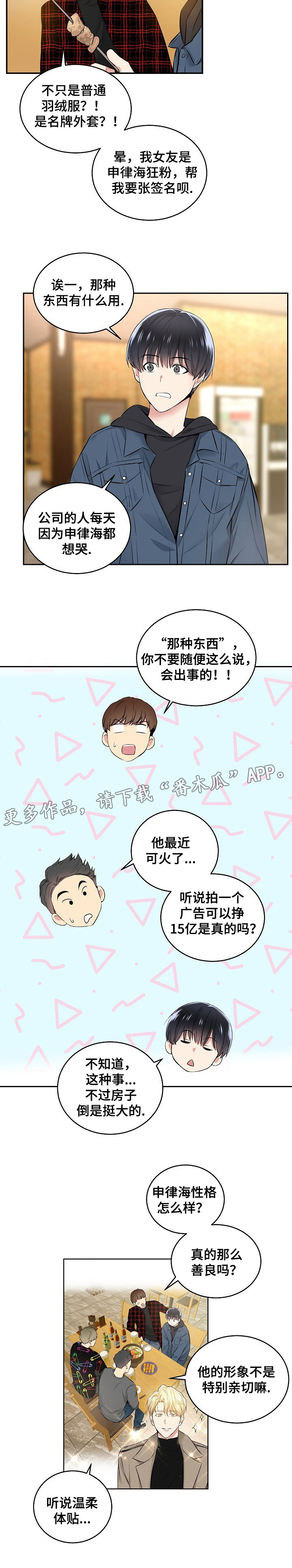 指令漫画,第11章：醉酒4图