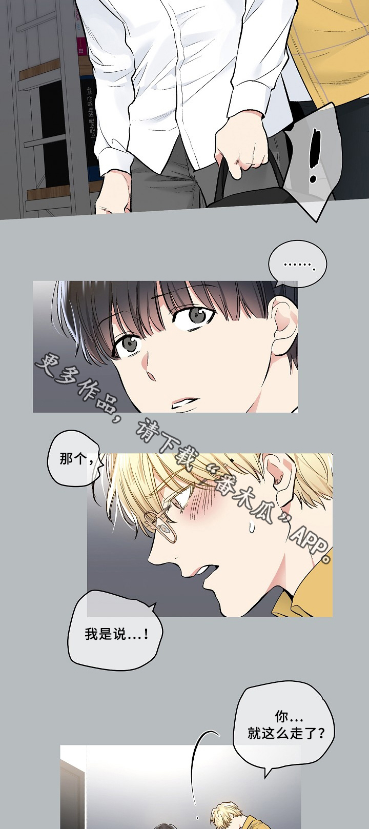 指令漫画,第72章：角色扮演3图