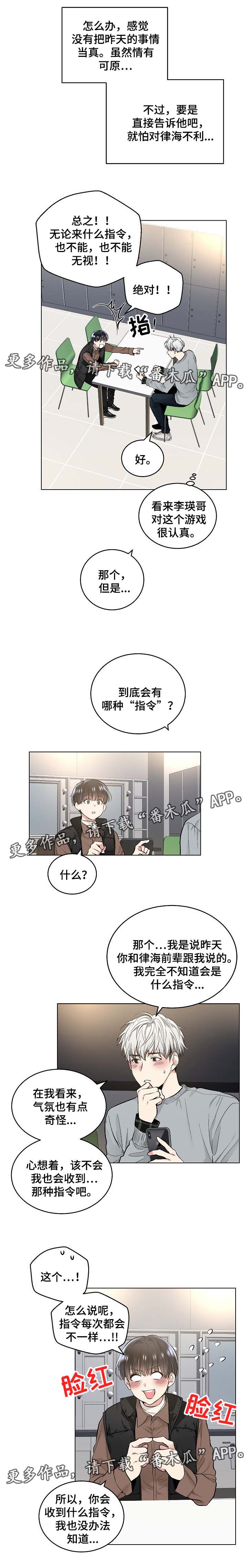 指令漫画,第59章：同样的指令4图