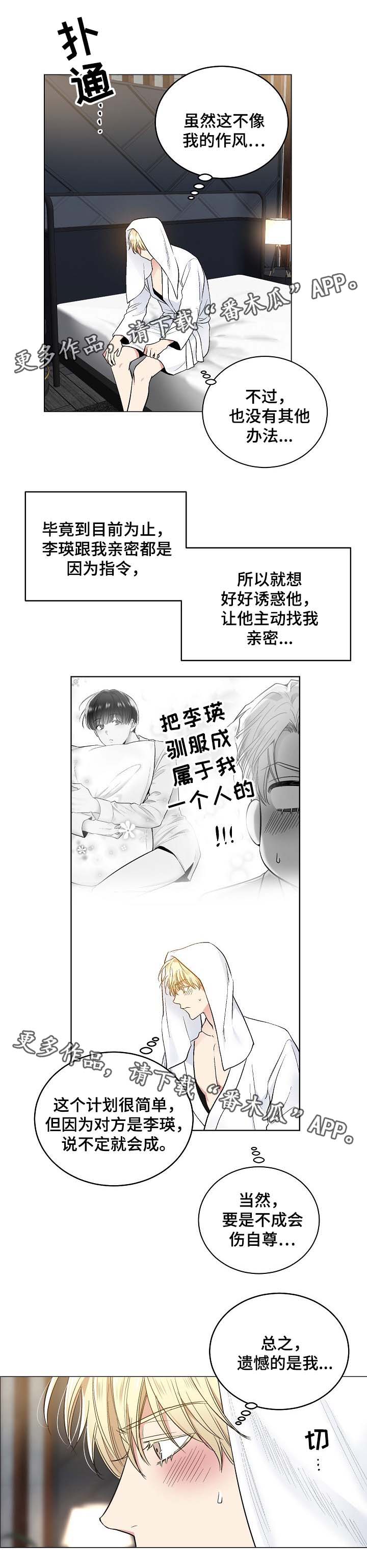 指令漫画,第63章：思考2图